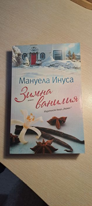 Книги: "Зимна ванилия", "Чай, торти и убийства" и др.
