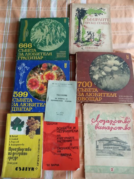 Книга за Дан Колов,за овощарство и други