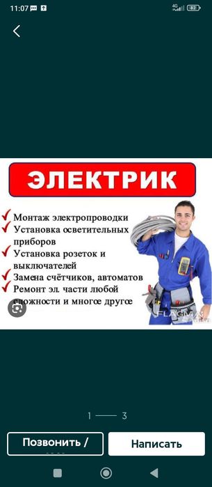 Электрик. мастер на час.