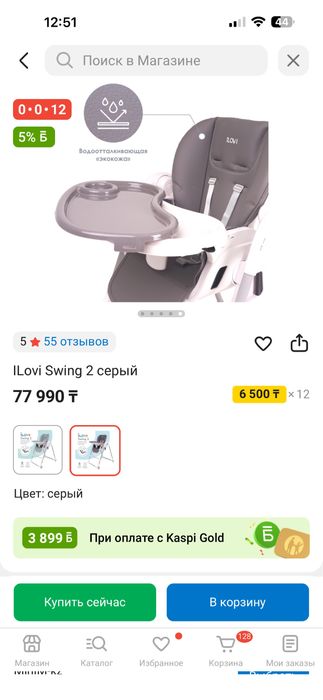 Продам детский стульчик, электрокачель