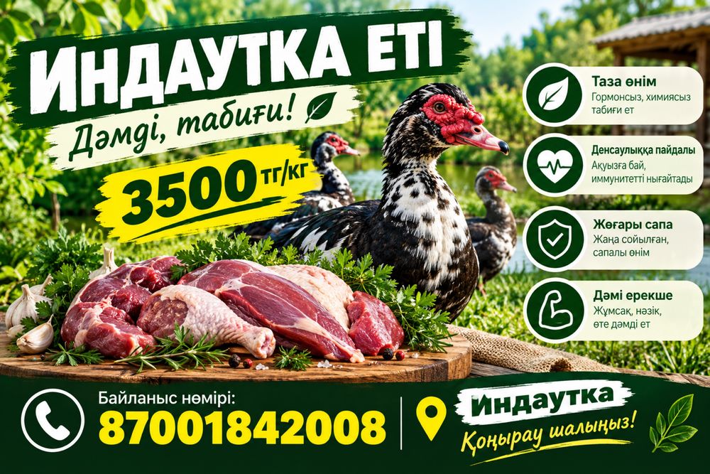 Индаутка и балапаны
