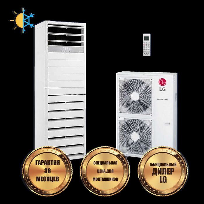 Кондиционеры LG оптом и в розницу