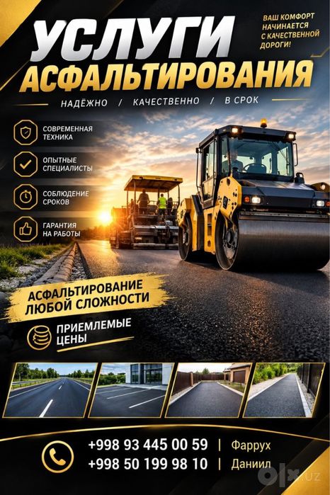 Асфальтирование любой сложности