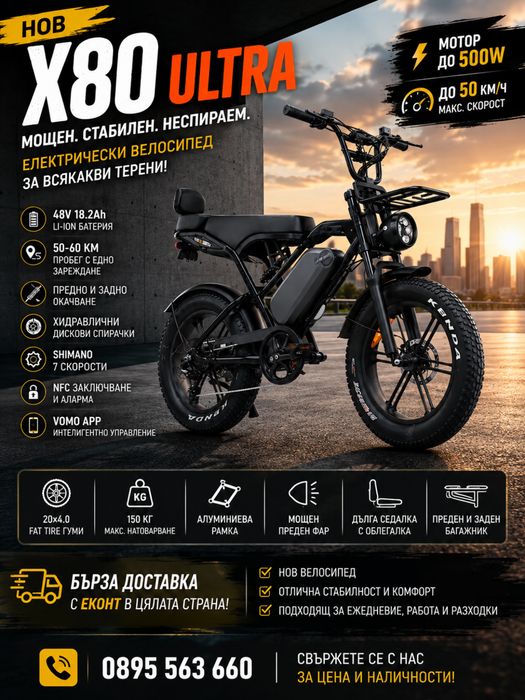 НОВ МОДЕЛ! Електрически Fatbike X80 Ultra 18Ah  50км/ч 50-65км