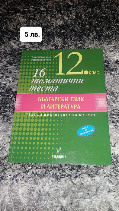 Тестове и помагала - подготовка за матура - ДЗИ английски и български