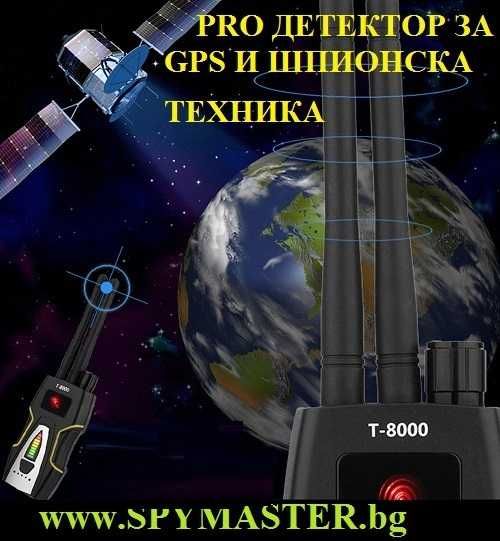 PRO детектор за GPS и ШПИОНСКА техника