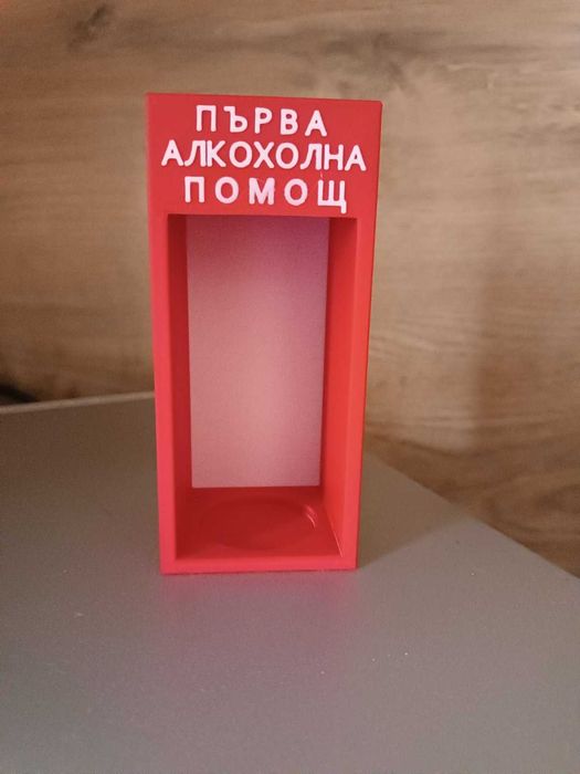 "Аптечка" за алкохол