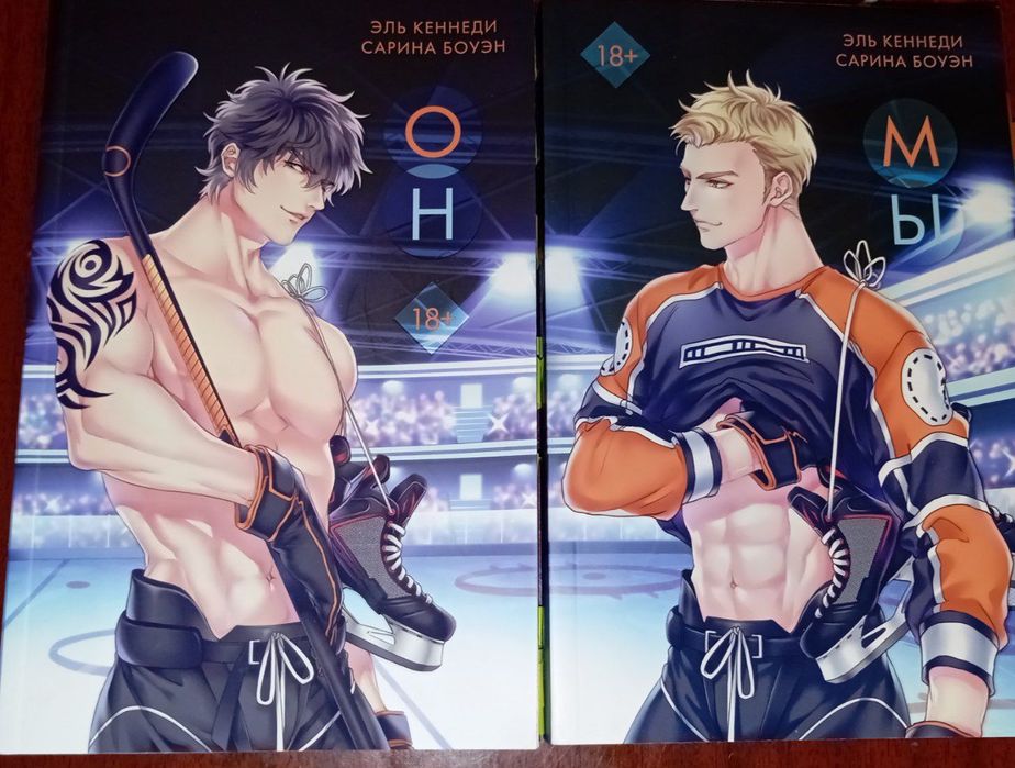 2 части книг "он" и "мы"