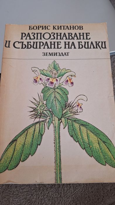 Книга за билките