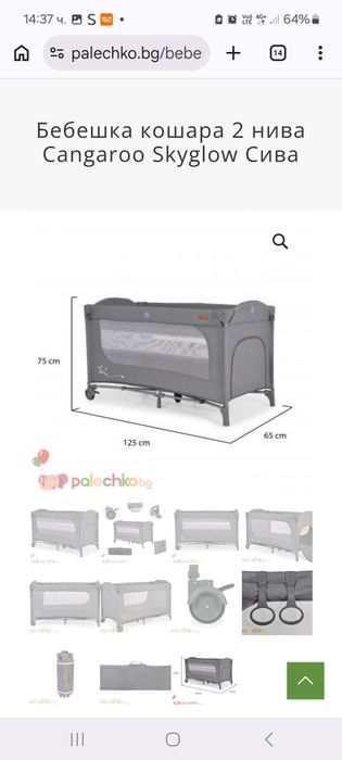 Бебешка кошара 2 нива Cangaroo Skyglow Сива