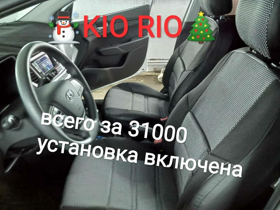 Авточехлы  автомобили Росшвейгруп