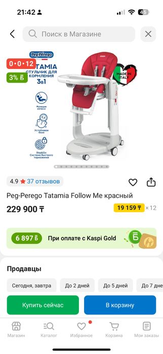 Детский стульчик Peg perego