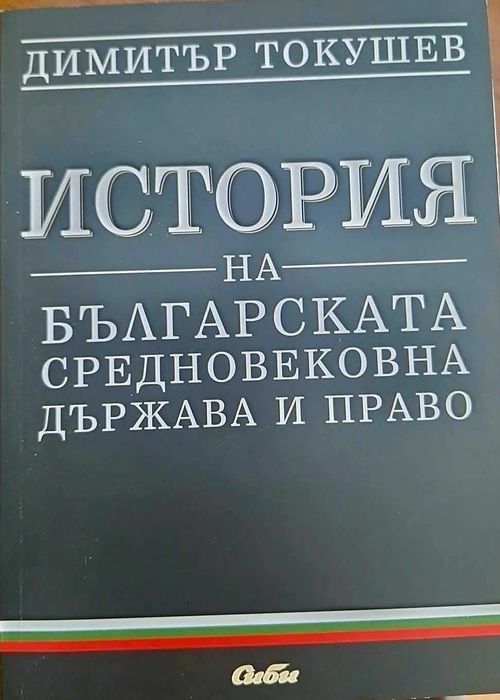 "Учебници по история на правото."