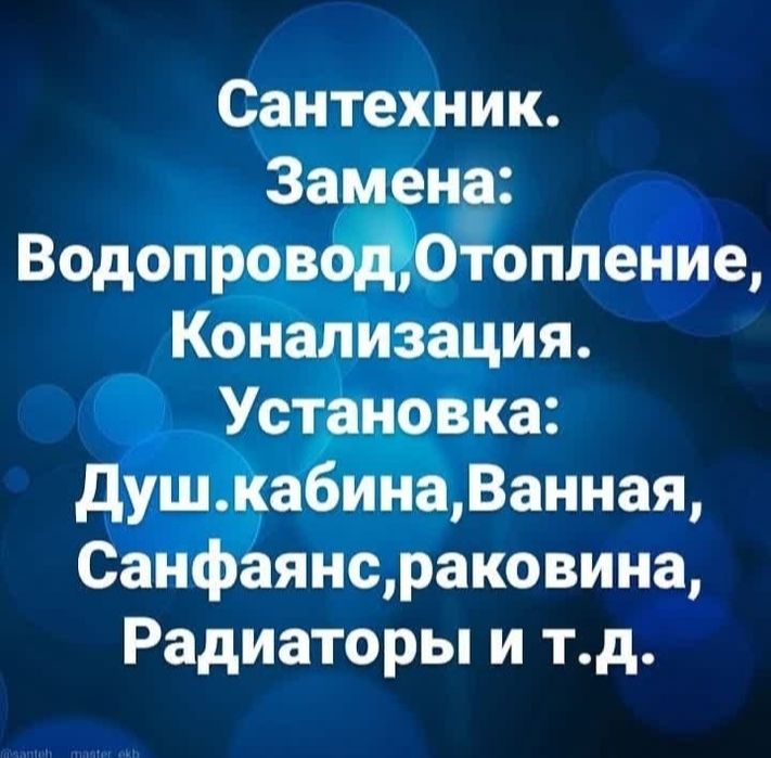 Услуги Сантехник 24/7 качество
