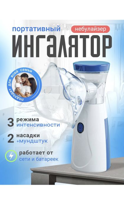 Ингалятор мэш небулайзер безшумный ультразвуковой юлайзер инголятор