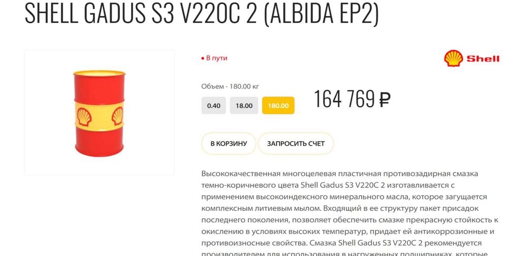 Смазка Shell Gadus S3 V220C