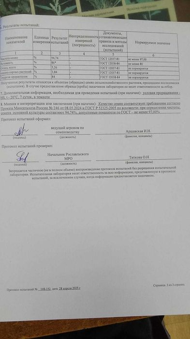 семена льна для пищевых целей