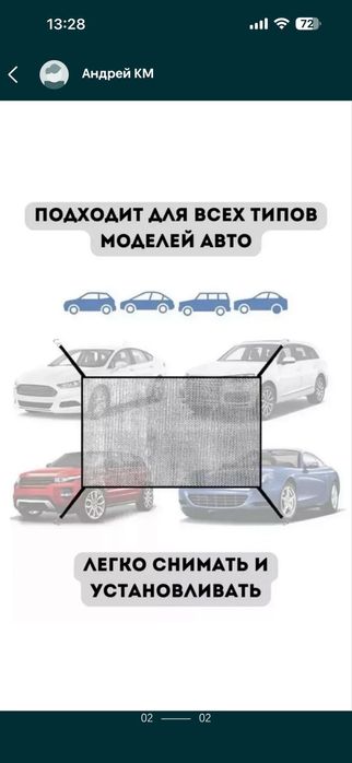 Сетка автомобильная антимоскитная