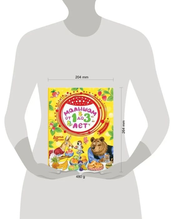 Детская книга НОВАЯ