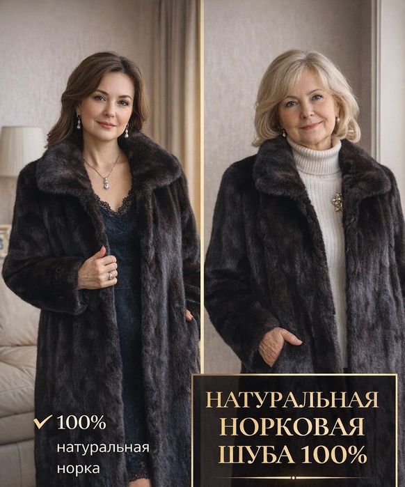 Норковая шуба 120см