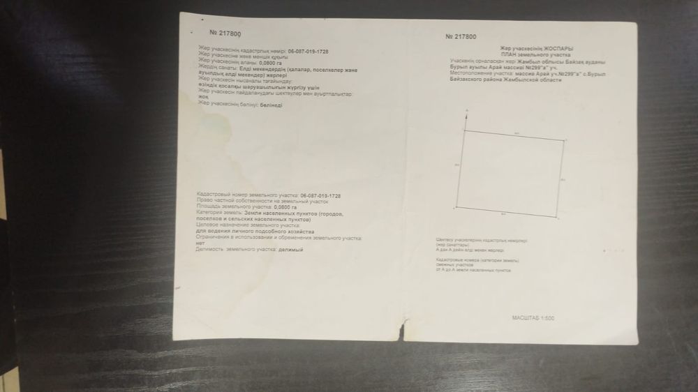 Срочно продается земельный участок