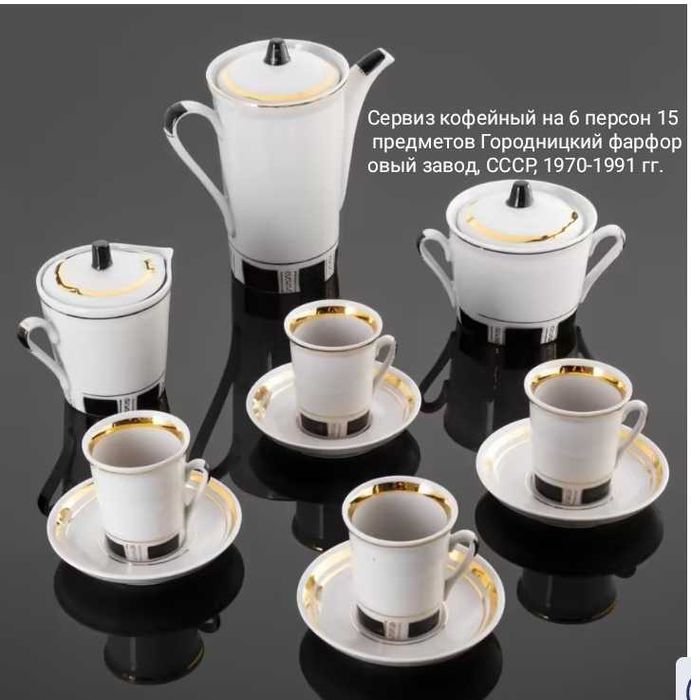 Винтажный чайный сервиз Мадонна