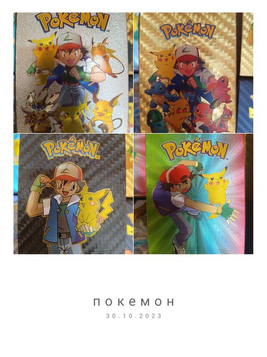 Покемон карти  55 бр в пакет