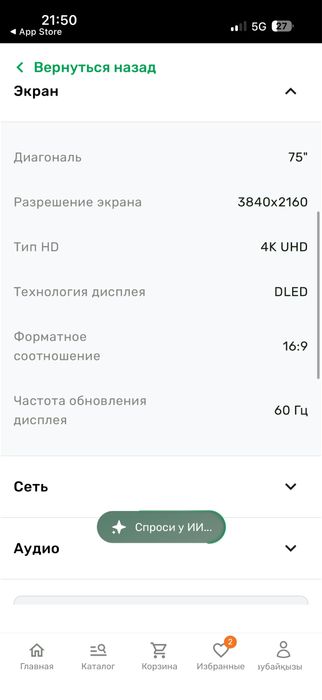 Телевизор сатылады