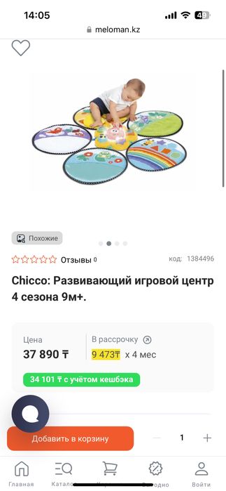 Chicco развивающий центр!