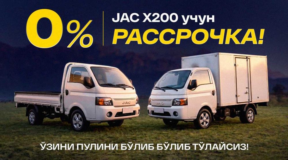 JAC X200 endi rassrochka asosida,  arzon narxda!