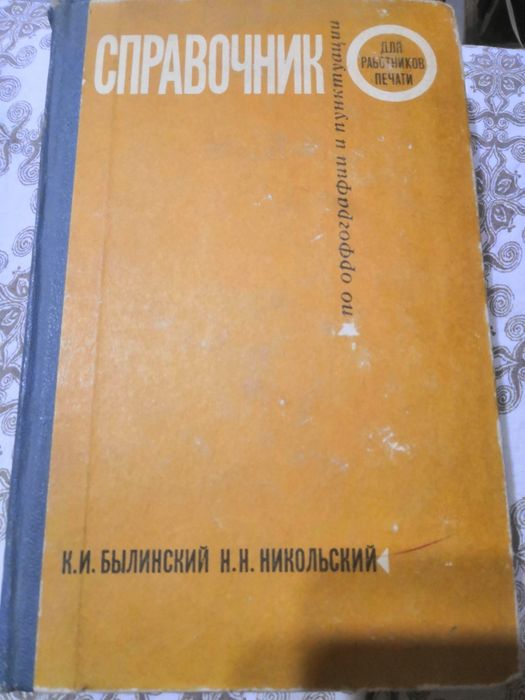 Справочники и словари