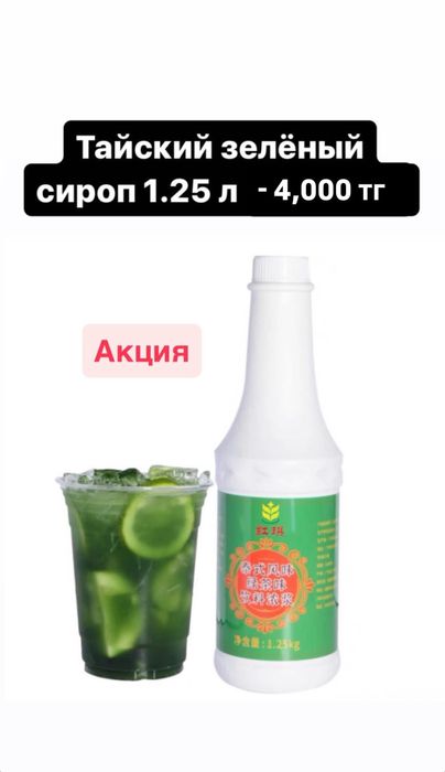 Тростниковый сироп , джус -боллы