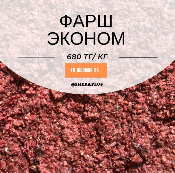 Мясо корм для собак и кошек SheraPlus