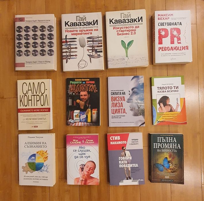 Книги личностно развитие , бизнес,самоусъвършенстванв