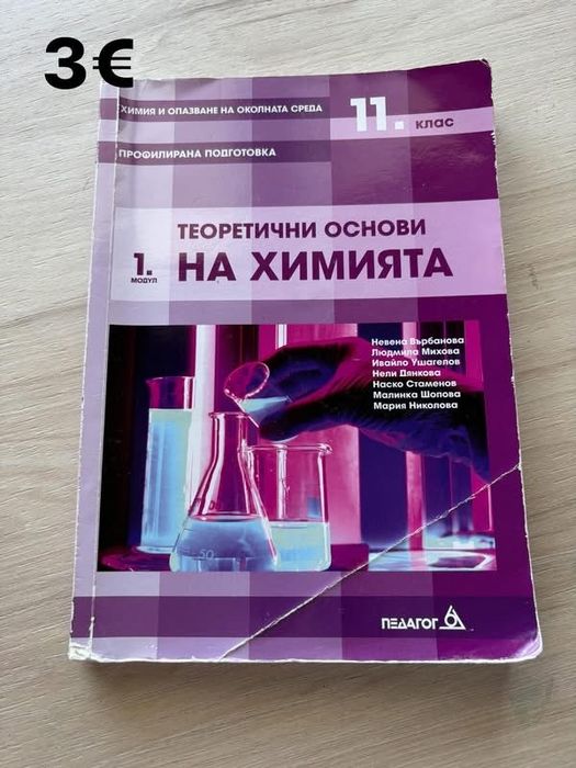Учебници - цени в снимките