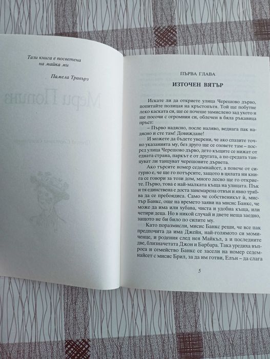 Нова книга" Мери Попинз"