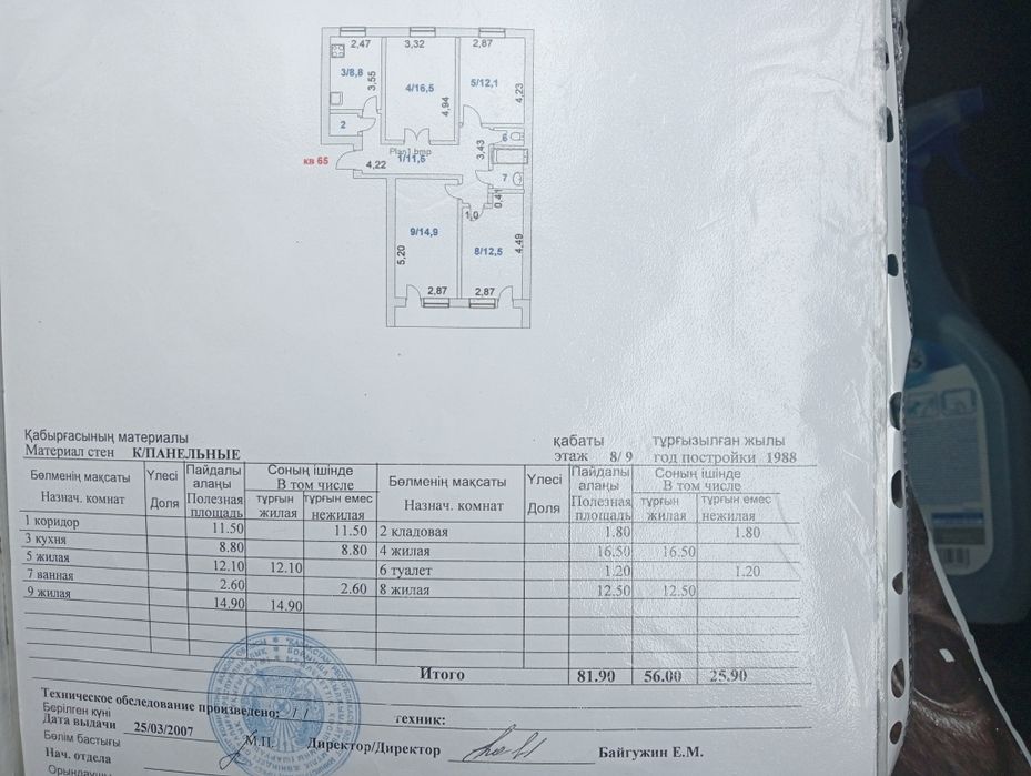 Продам 4-х комнатную квартиру