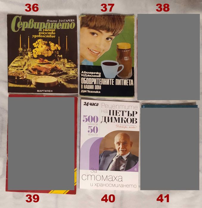 Книги -Техническа литература, Рецепти, Медицина