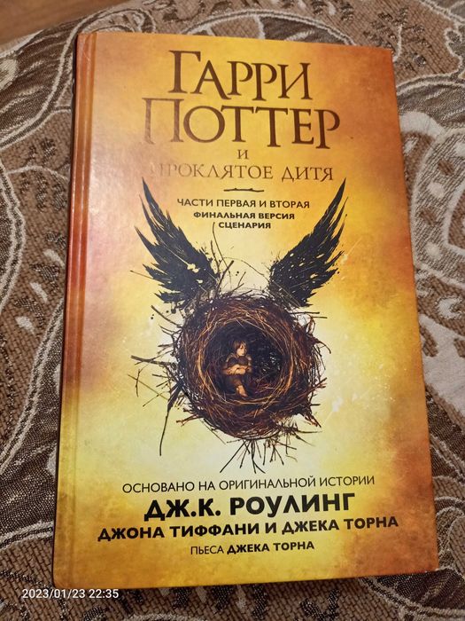 Книги Гарри Поттер и Круэлла