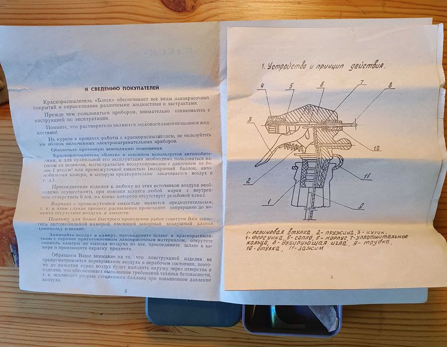 Краскораспылитель Блеск