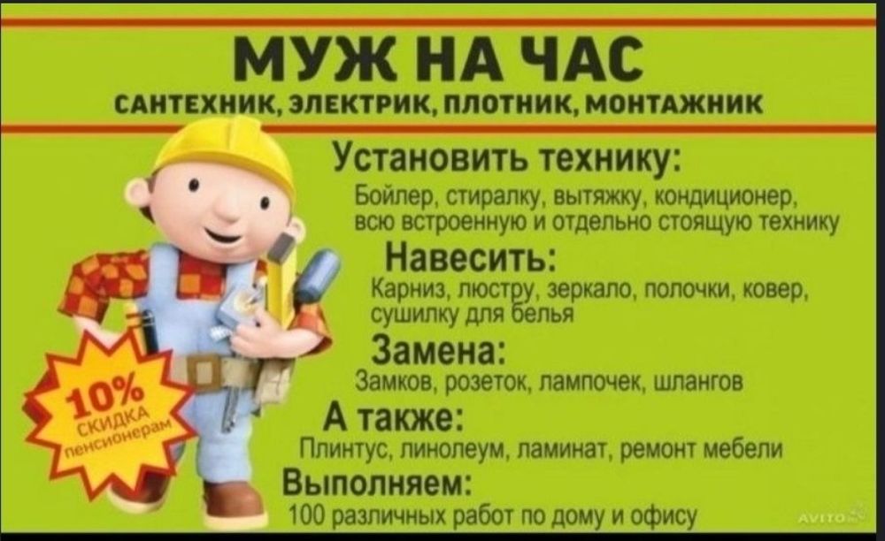 Муж на Час  Мастер