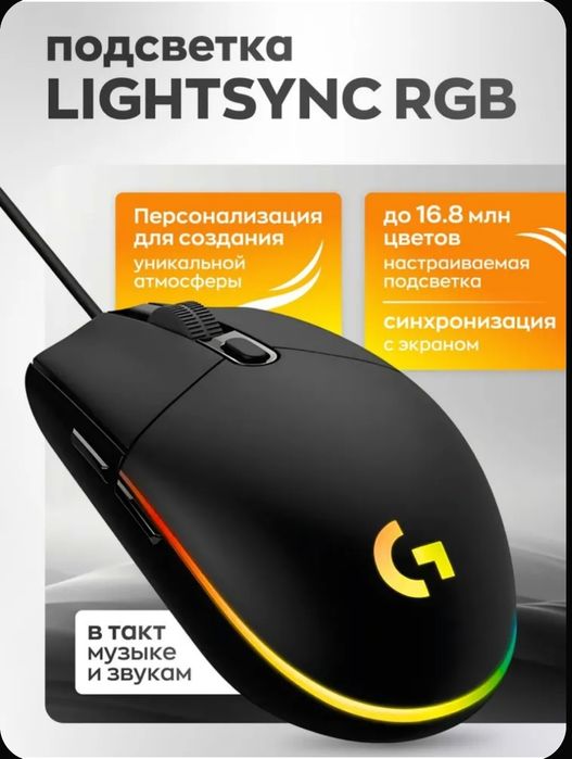 Мышь игровая проводная Logitech G102 LightSync с подсветкой RGB,
