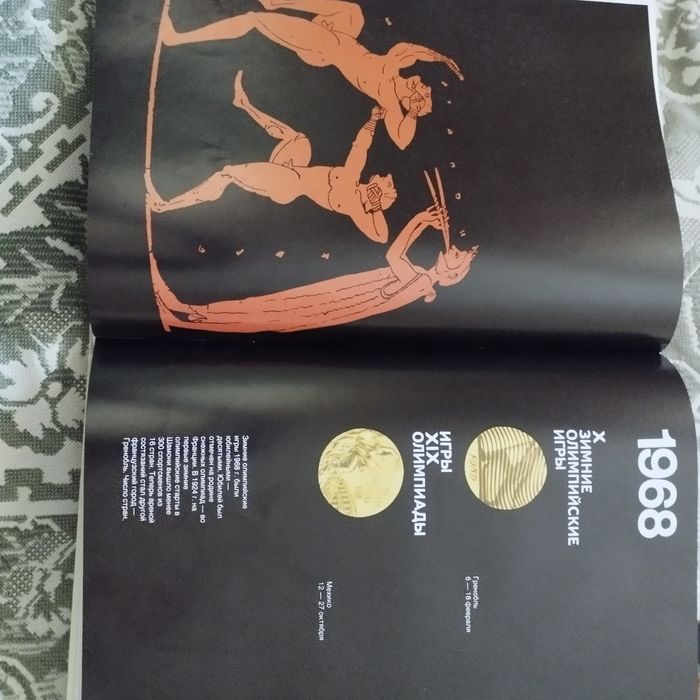 Книга "От Афин до Москвы".