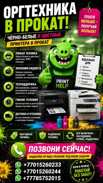 Сдам в аренду орг технику ,МФУ,принтера .Формат А3,А4.