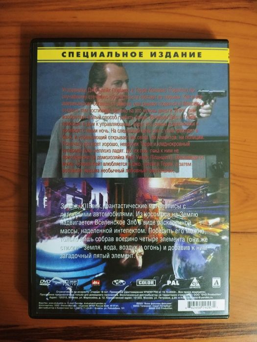Продаю фильмы Пятый Элемент / Бандиты DVD