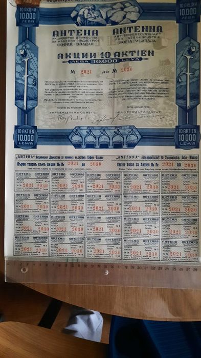 Акции от АД "Антена" София 1943 година
