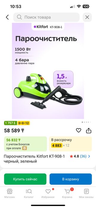 Пароочиститель китфорт kitfort бу