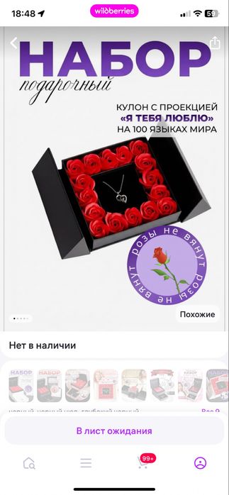 Подарочный набор в виде кулона с розами.