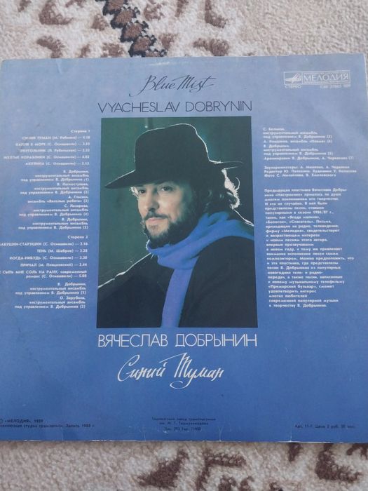 Грампластина Вячеслав Добрынин