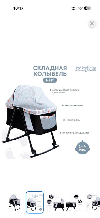 Продам кроватку (люлька-колыбель)